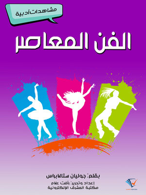 cover image of الفن المعاصر